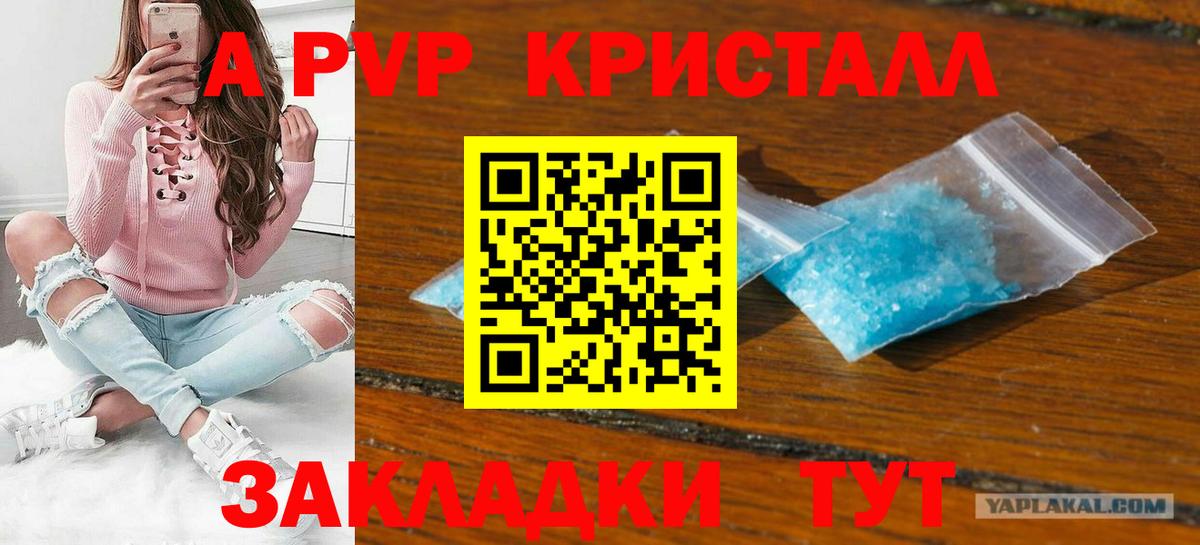 APVP мука  Альфа ПВП VHQ  Alpha PVP  Alfa_PVP Crystall  Вход с VPN  Борзя 