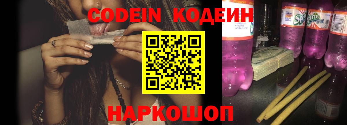 Кодеин напиток Lean (лин)  Вход с VPN  Борзя  Codein напиток Lean (лин) 