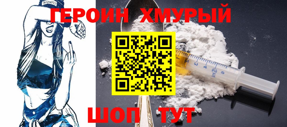 ГЕРОИН белый Борзя