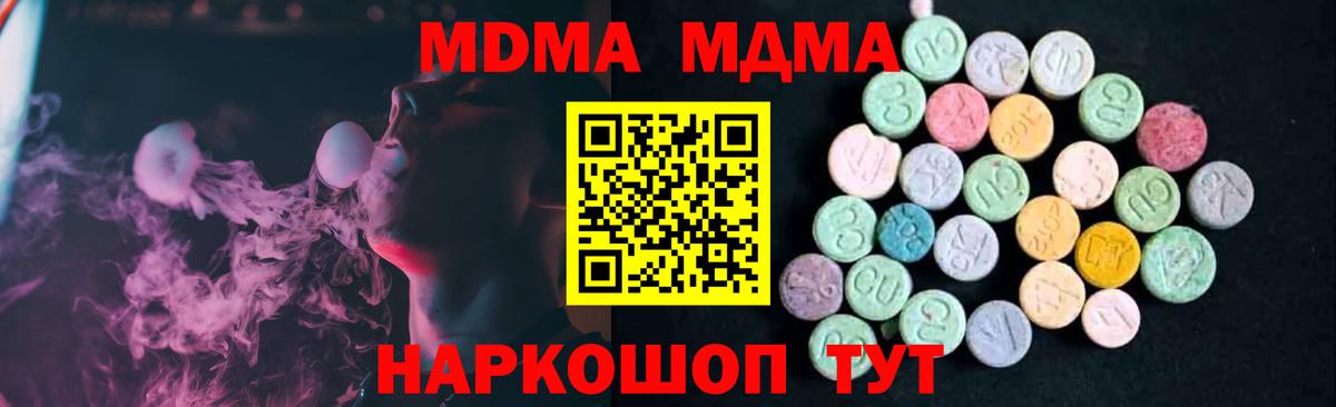 MDMA  MDMA кристаллы  МДМА молли  Вход с VPN  Борзя 